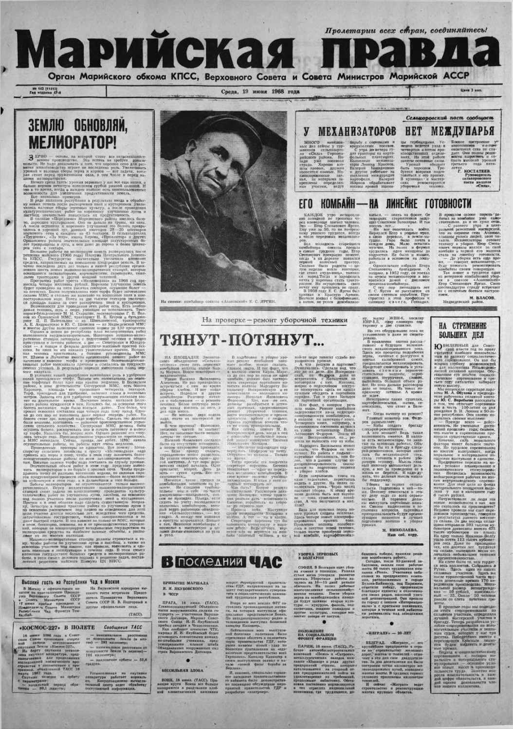 Газета «Марийская правда» от 19.06.1968