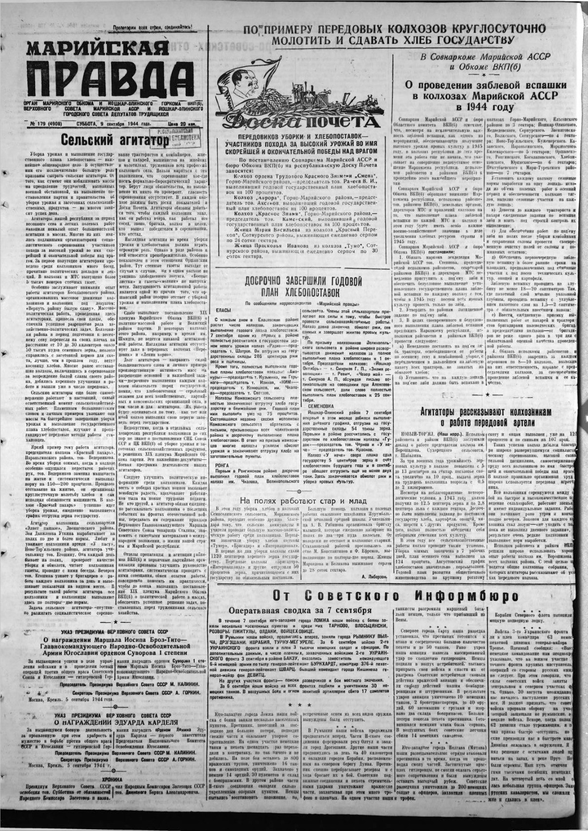 Газета «Марийская правда» от 09.09.1944