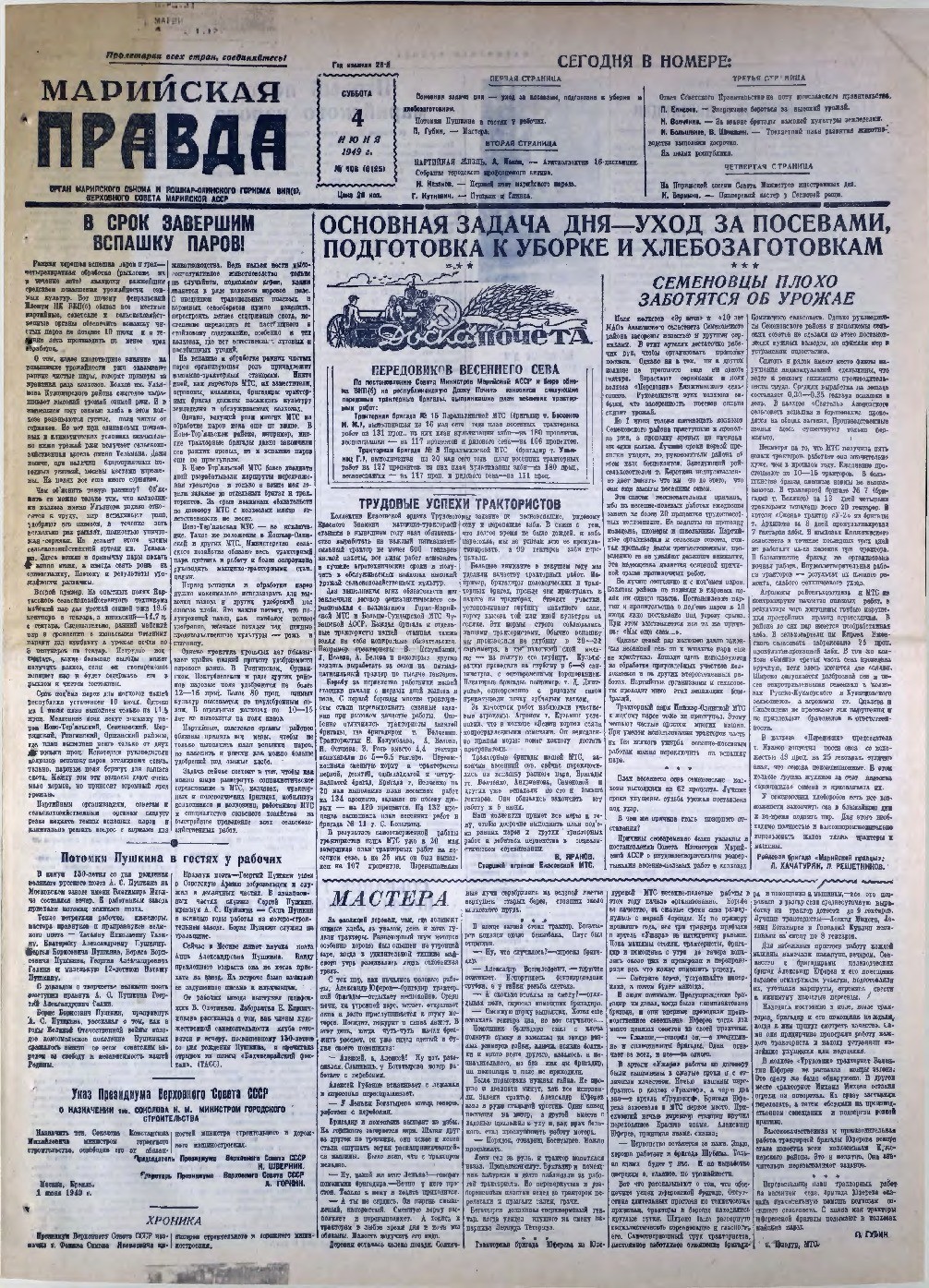 Газета «Марийская правда» от 04.06.1949