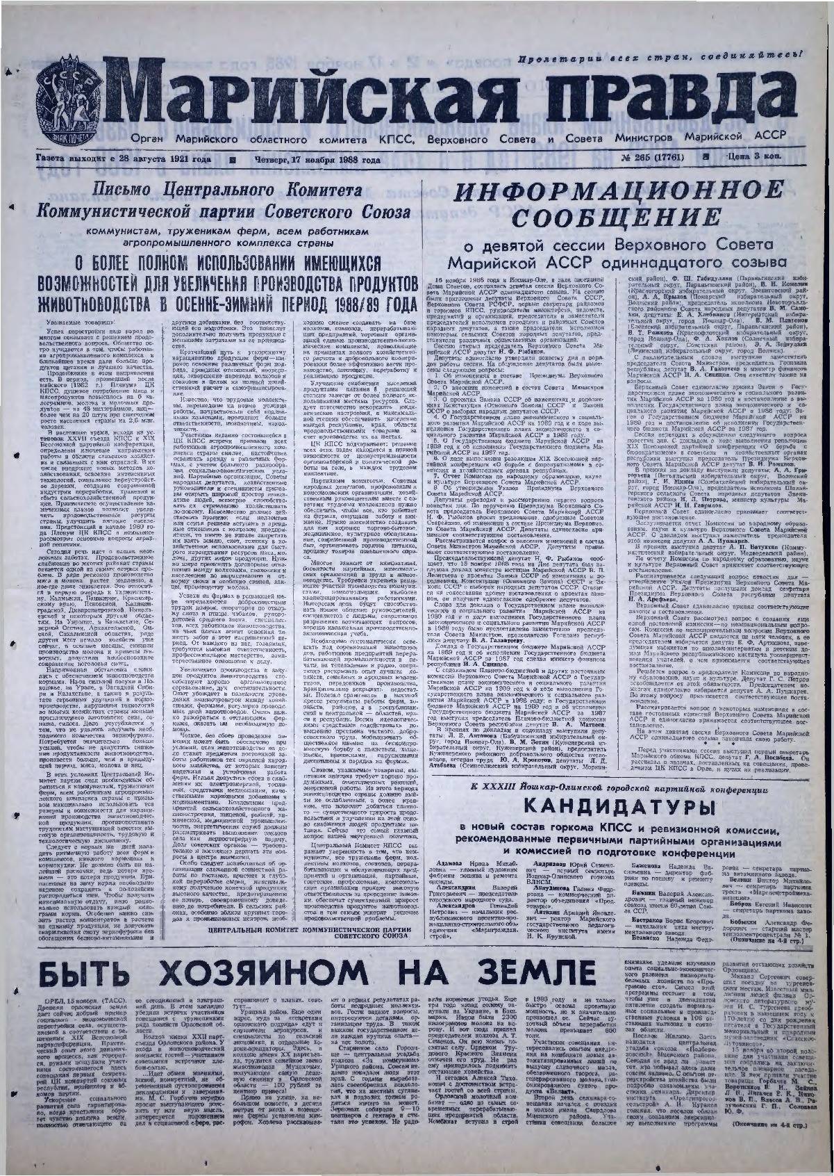 Газета «Марийская правда» от 17.11.1988
