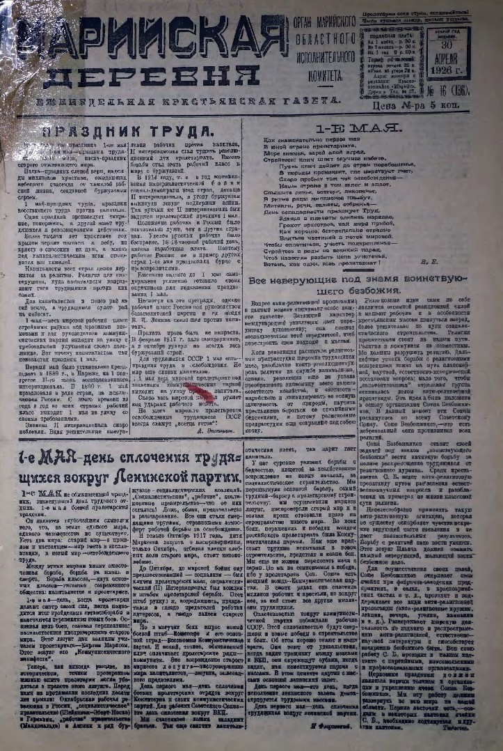 Газета «Марийская деревня» от 30.04.1926