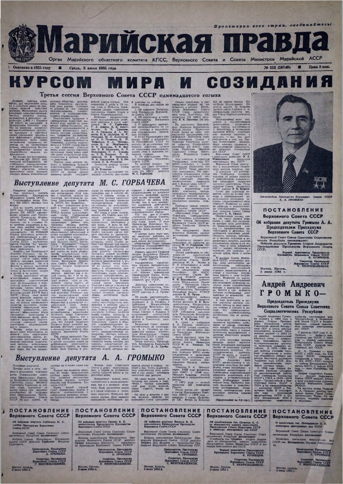 Газета «Марийская правда» от 03.07.1985