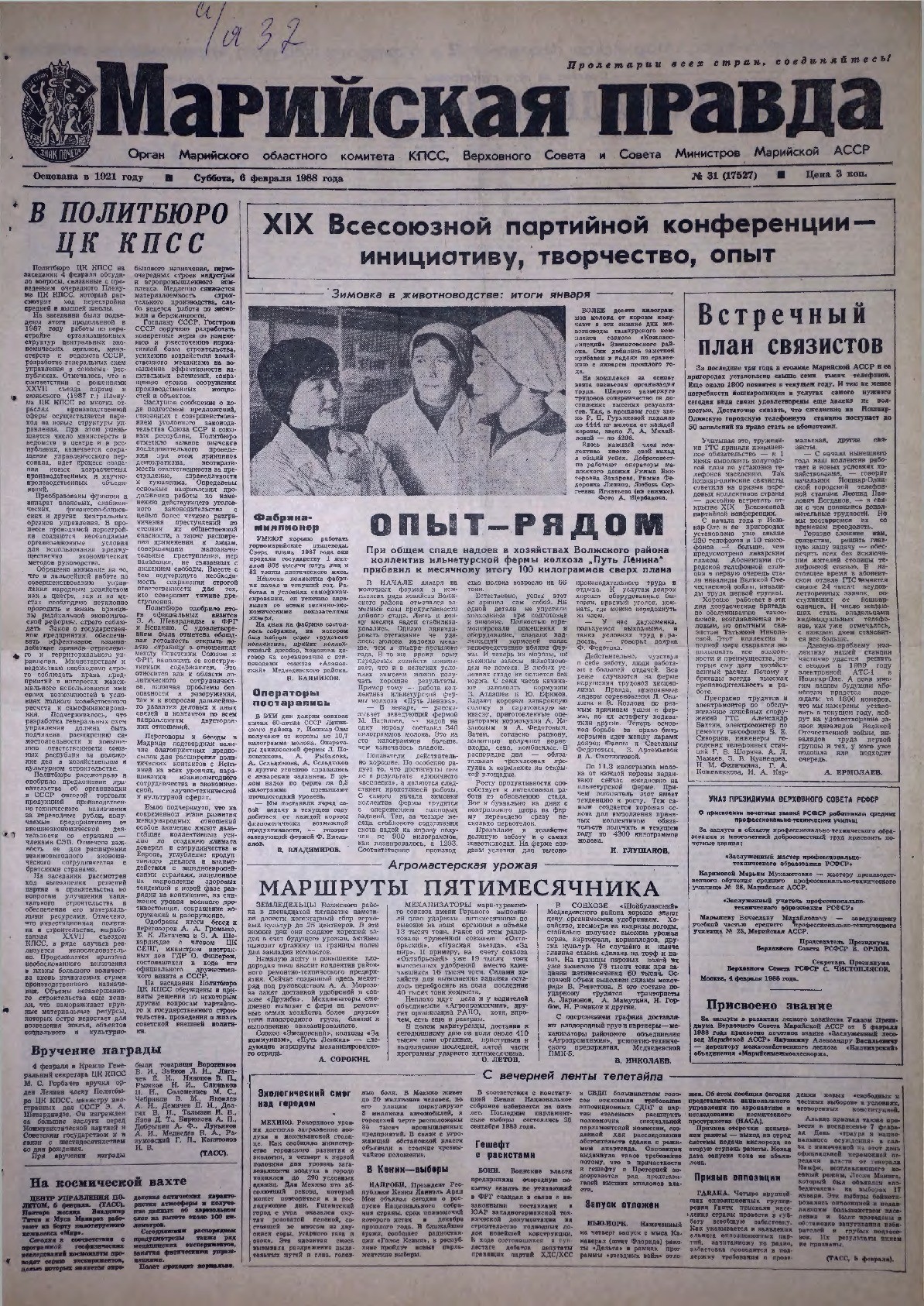 Газета «Марийская правда» от 06.02.1988