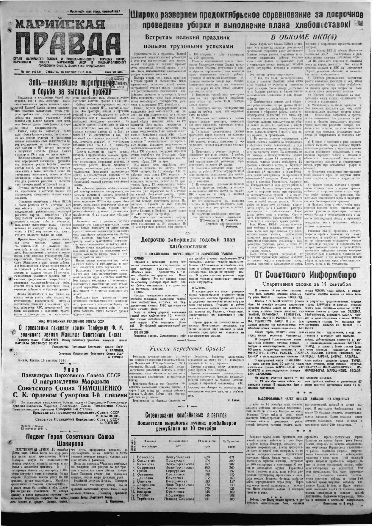 Газета «Марийская правда» от 16.09.1944