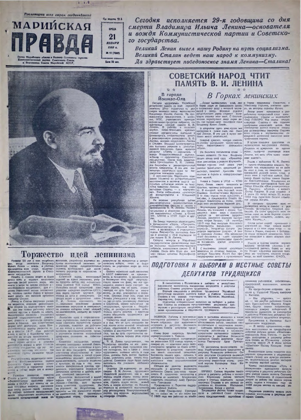 Газета «Марийская правда» от 21.01.1953