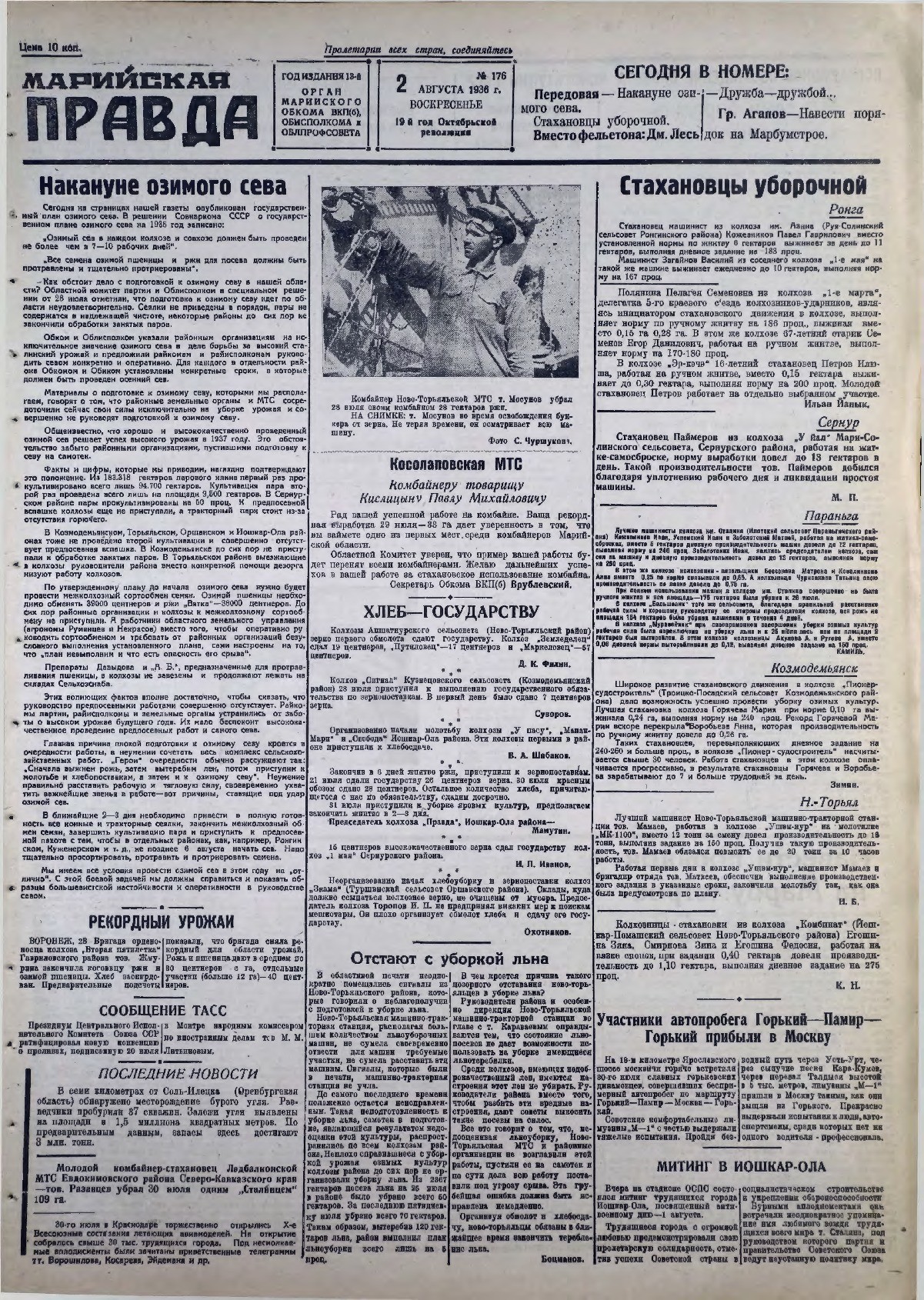 Газета «Марийская правда» от 02.08.1936