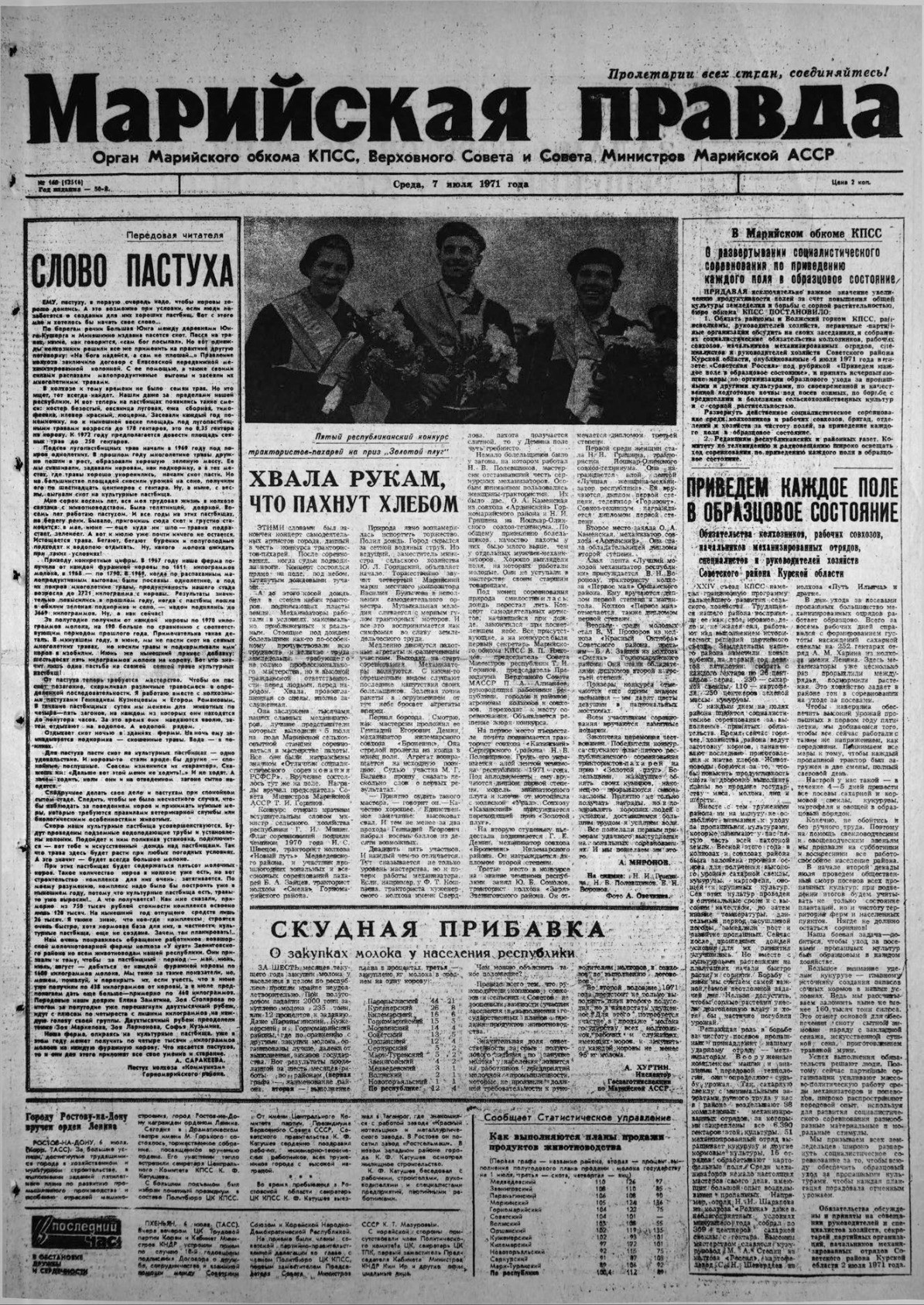Газета «Марийская правда» от 07.07.1971
