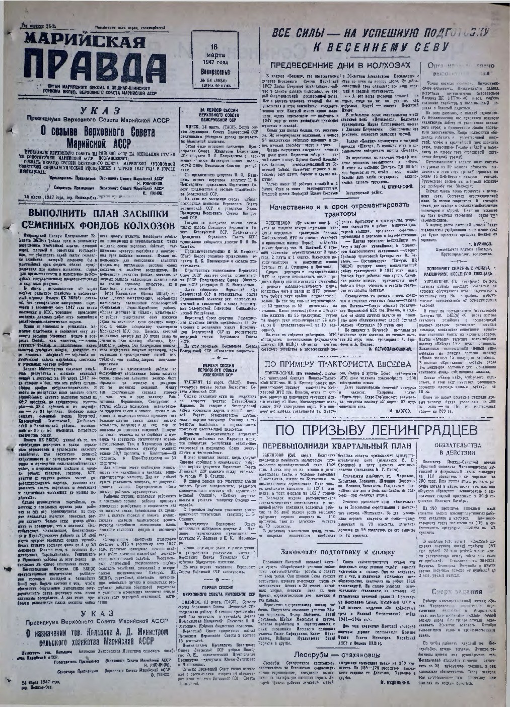 Газета «Марийская правда» от 16.03.1947
