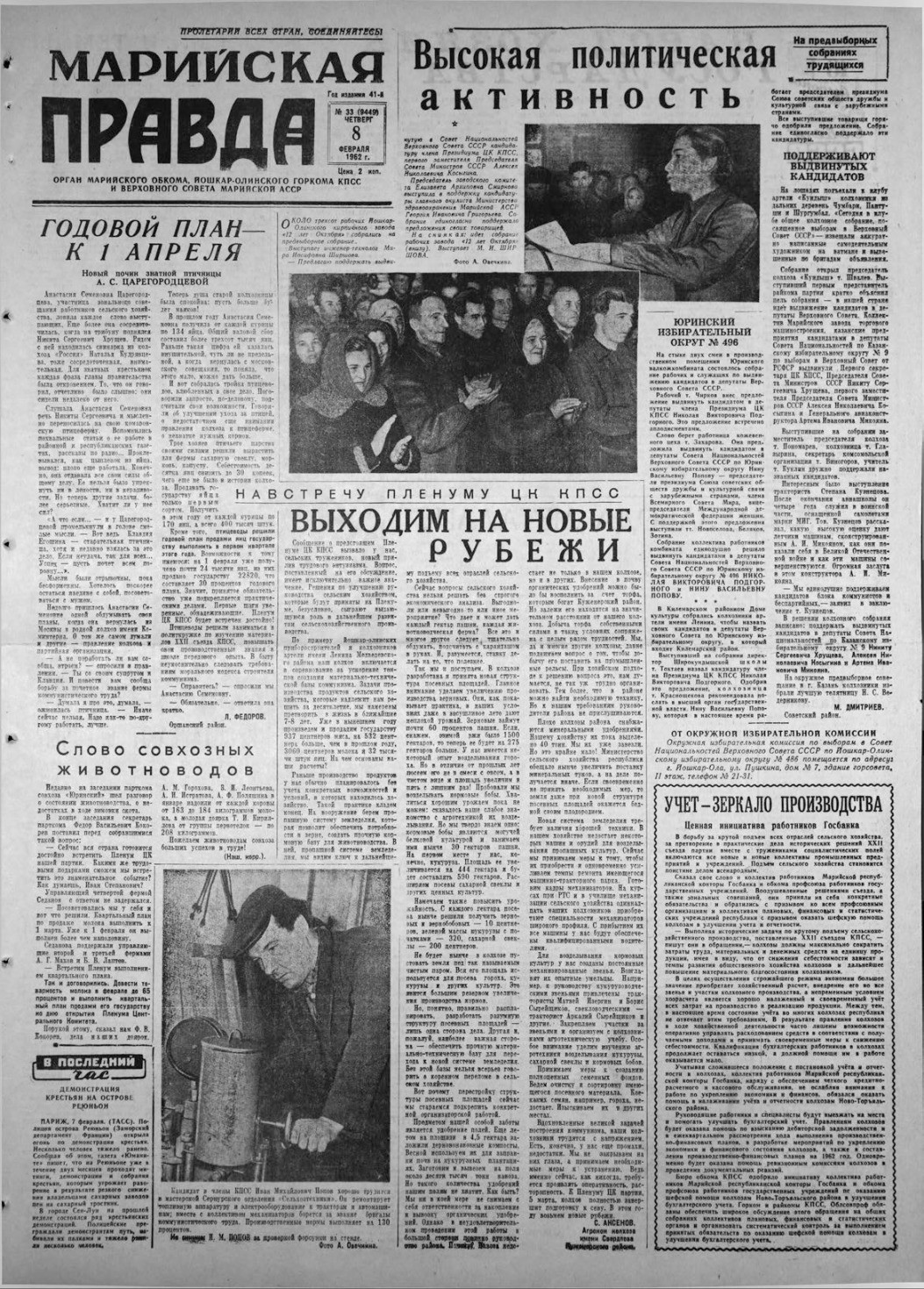 Газета «Марийская правда» от 08.02.1962