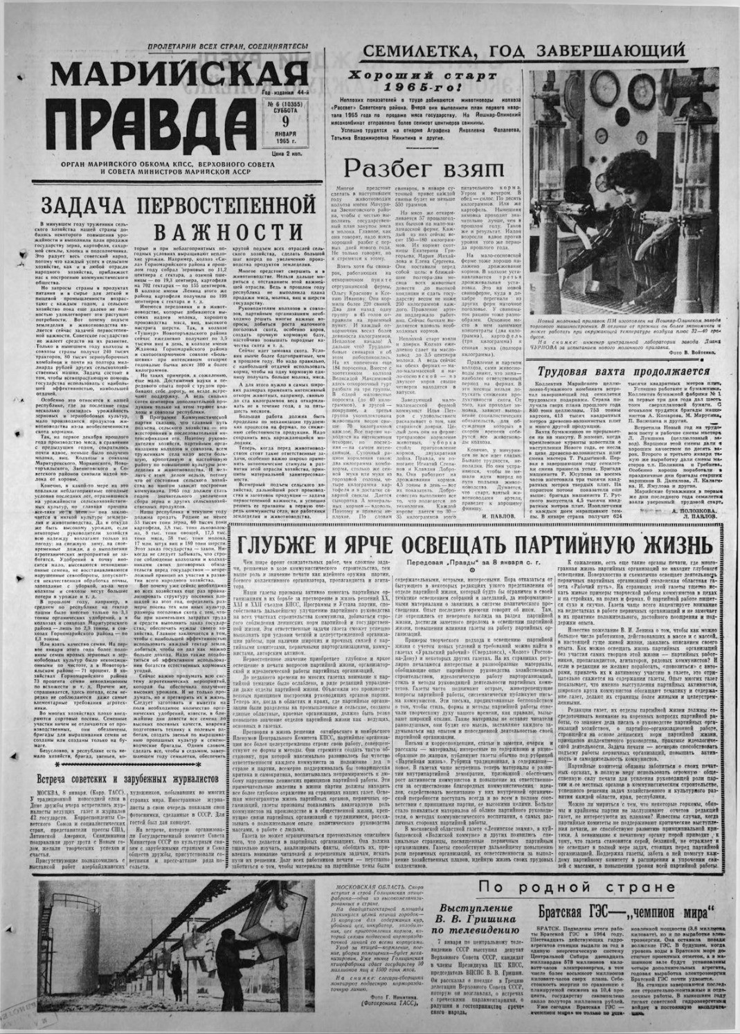 Газета «Марийская правда» от 09.01.1965