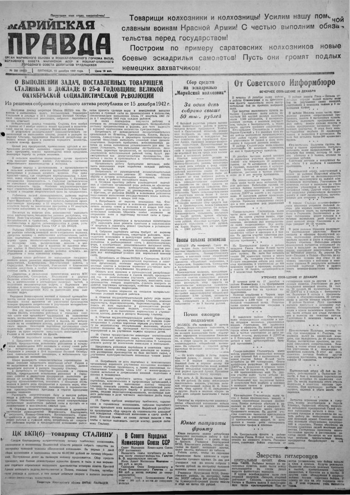 Газета «Марийская правда» от 18.12.1942