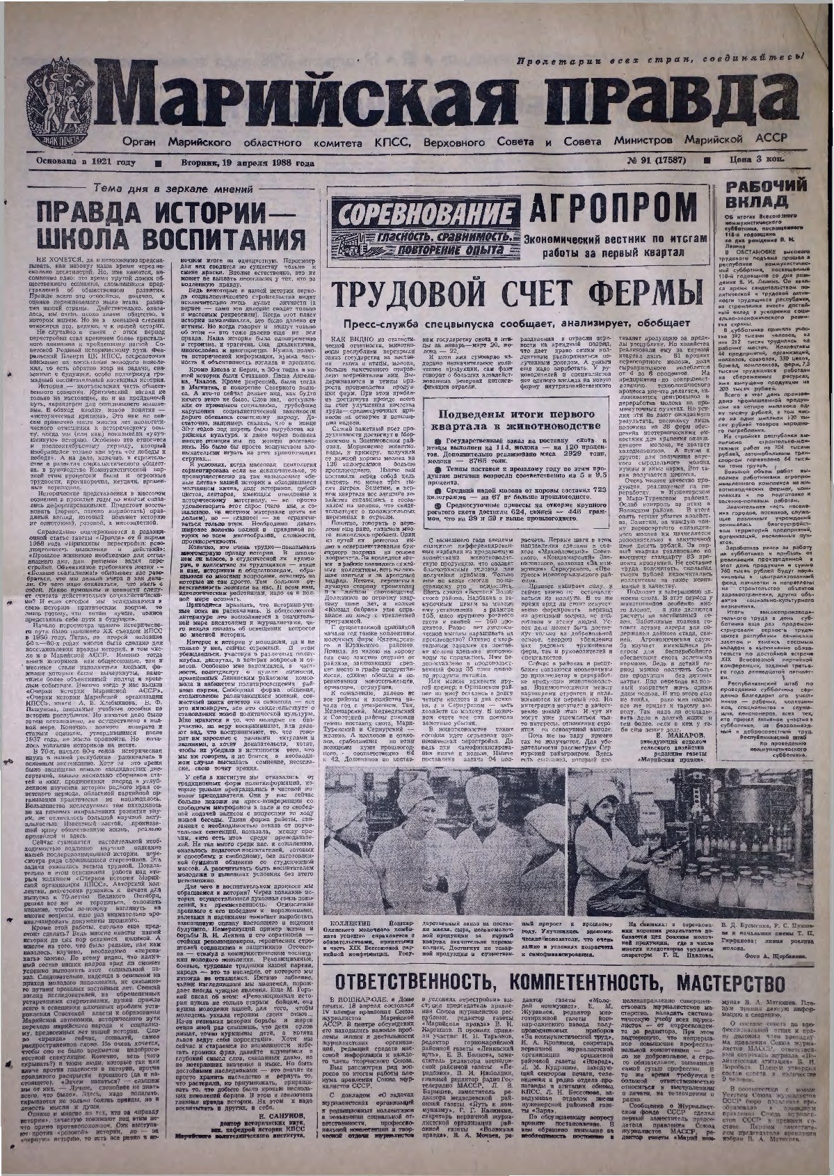 Газета «Марийская правда» от 19.04.1988