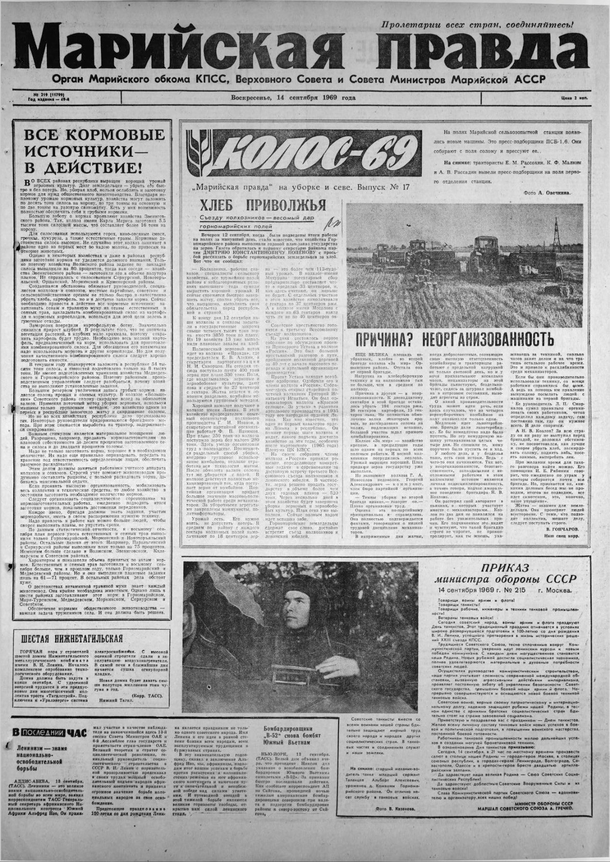 Газета «Марийская правда» от 14.09.1969
