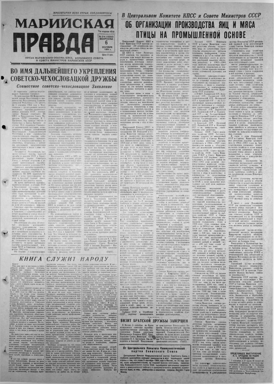 Газета «Марийская правда» от 06.09.1964