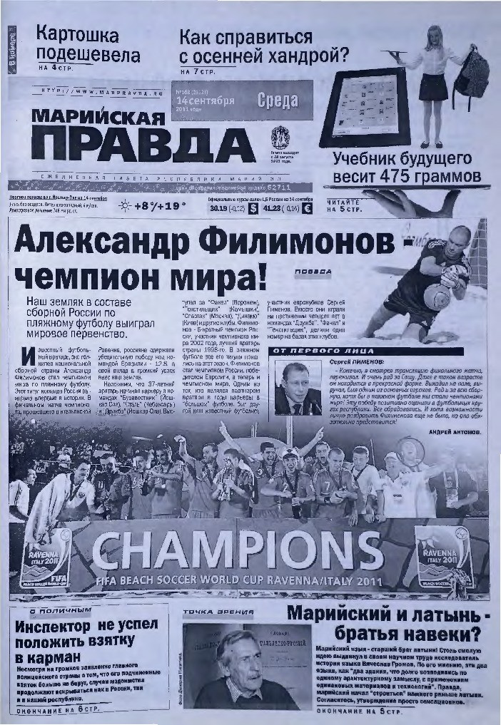 Газета «Марийская правда» от 14.09.2011