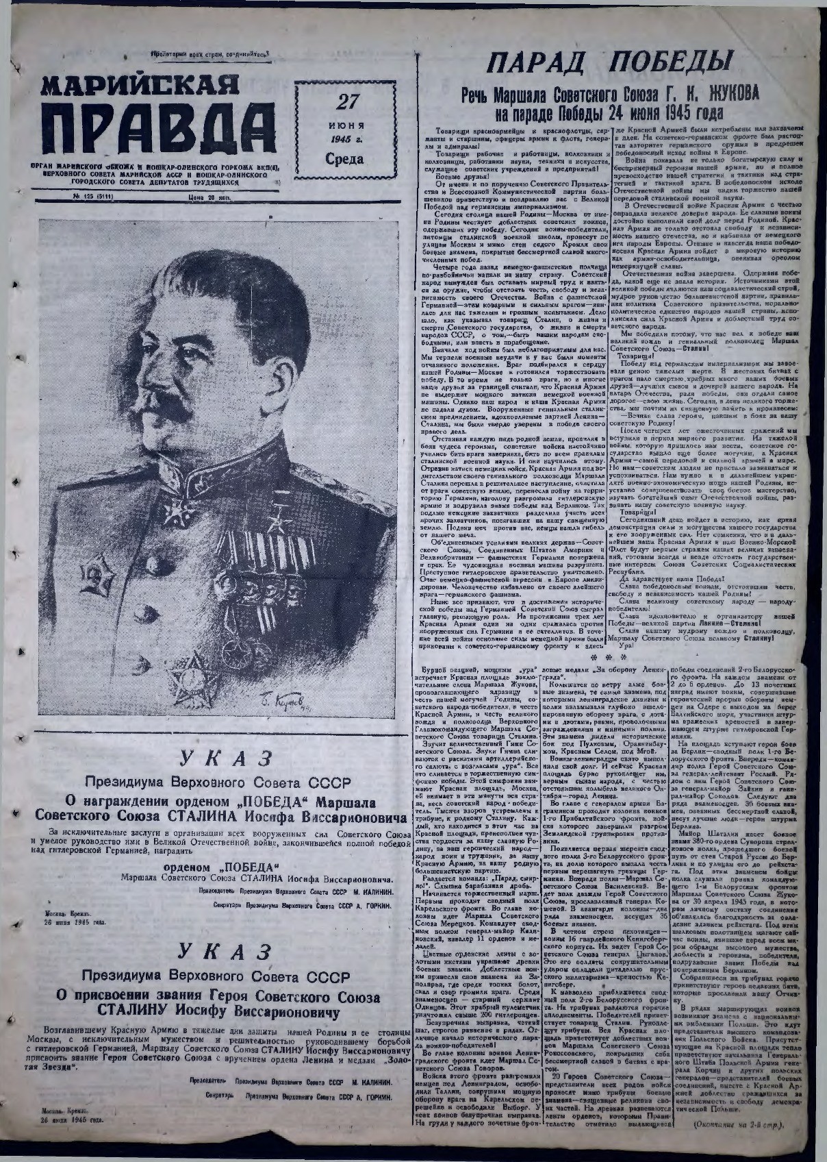 Газета «Марийская правда» от 27.06.1945