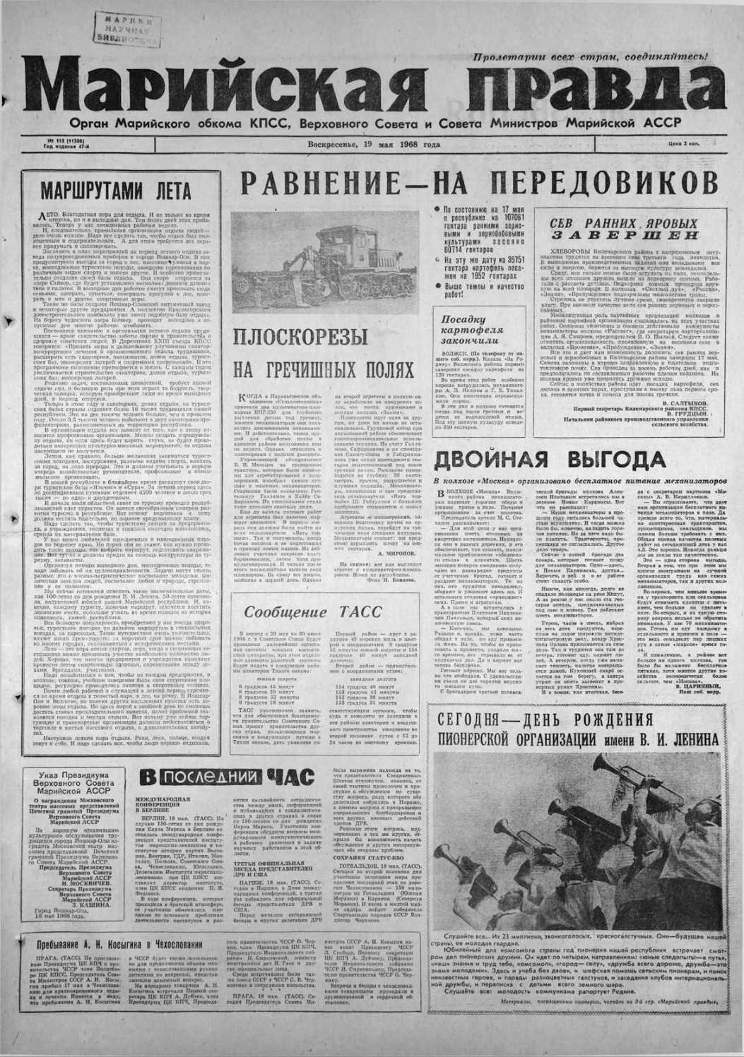 Газета «Марийская правда» от 19.05.1968