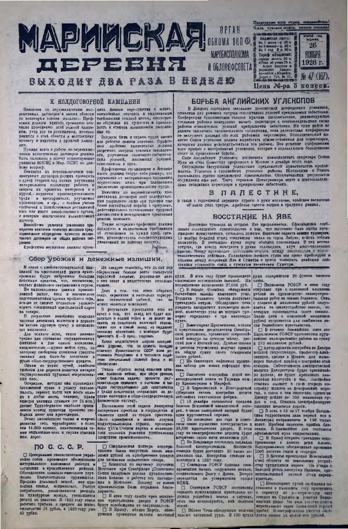 Газета «Марийская деревня» от 26.11.1926