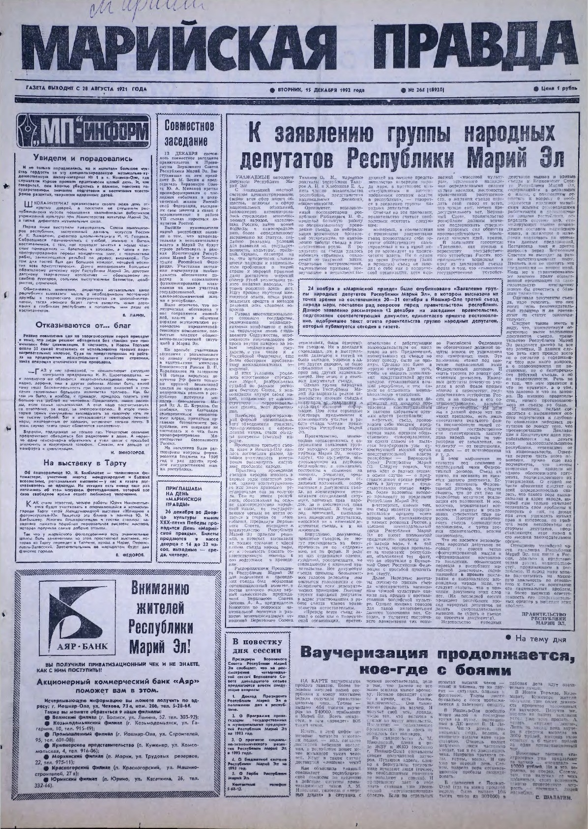 Газета «Марийская правда» от 15.12.1992