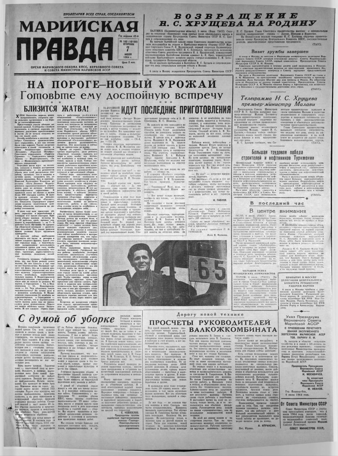 Газета «Марийская правда» от 07.07.1964