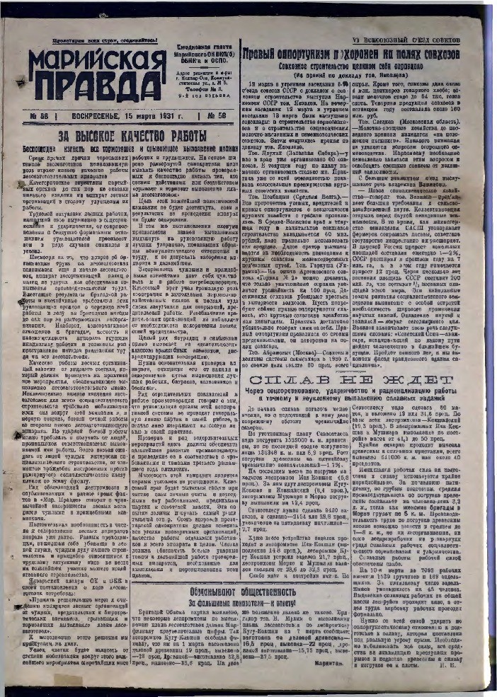 Газета «Марийская деревня» от 15.03.1931