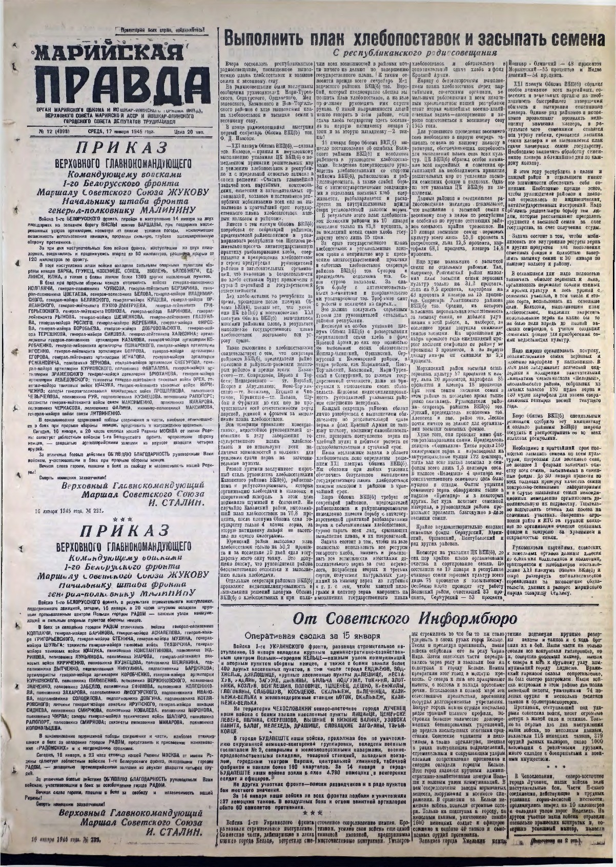 Газета «Марийская правда» от 17.01.1945