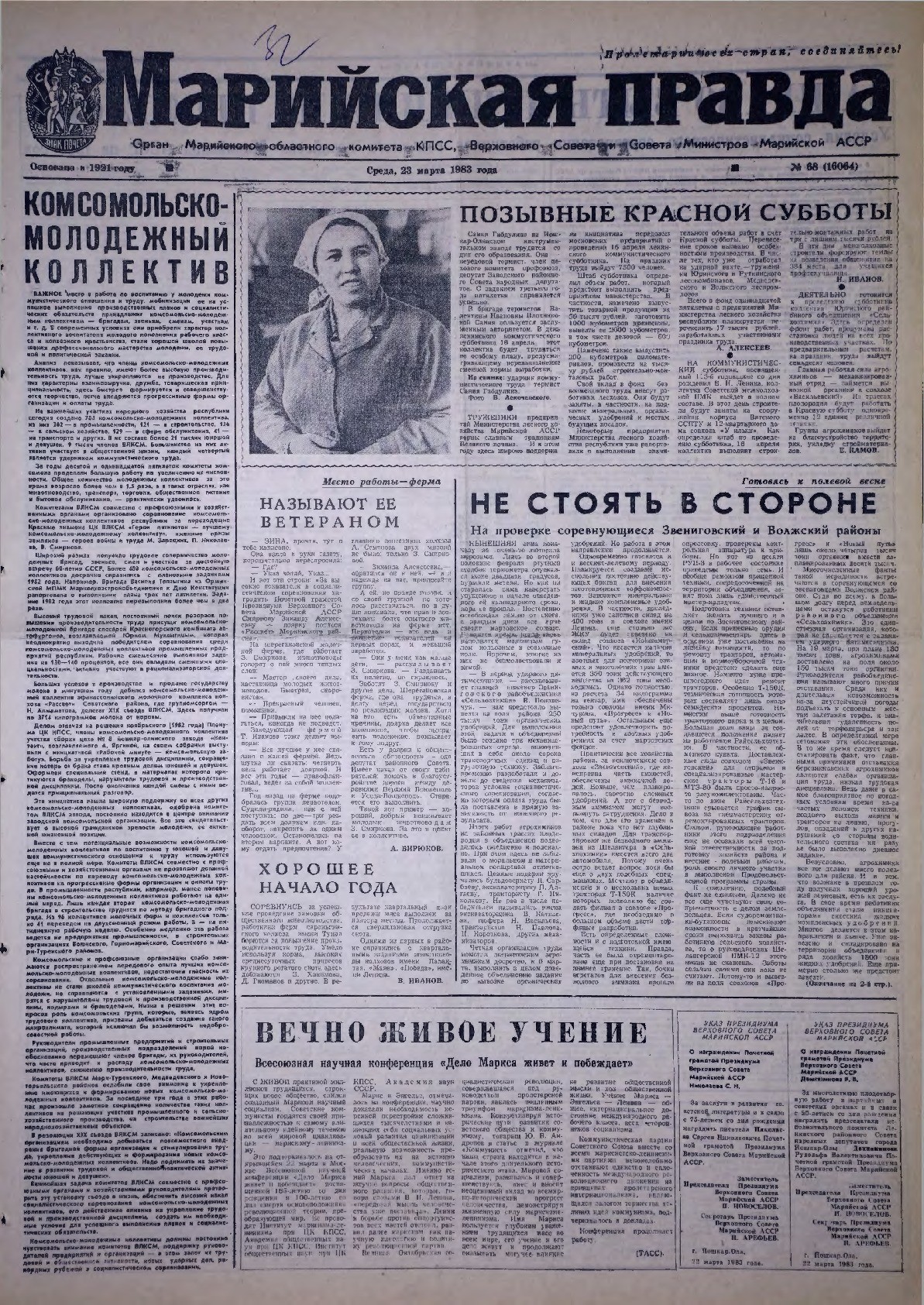 Газета «Марийская правда» от 23.03.1983