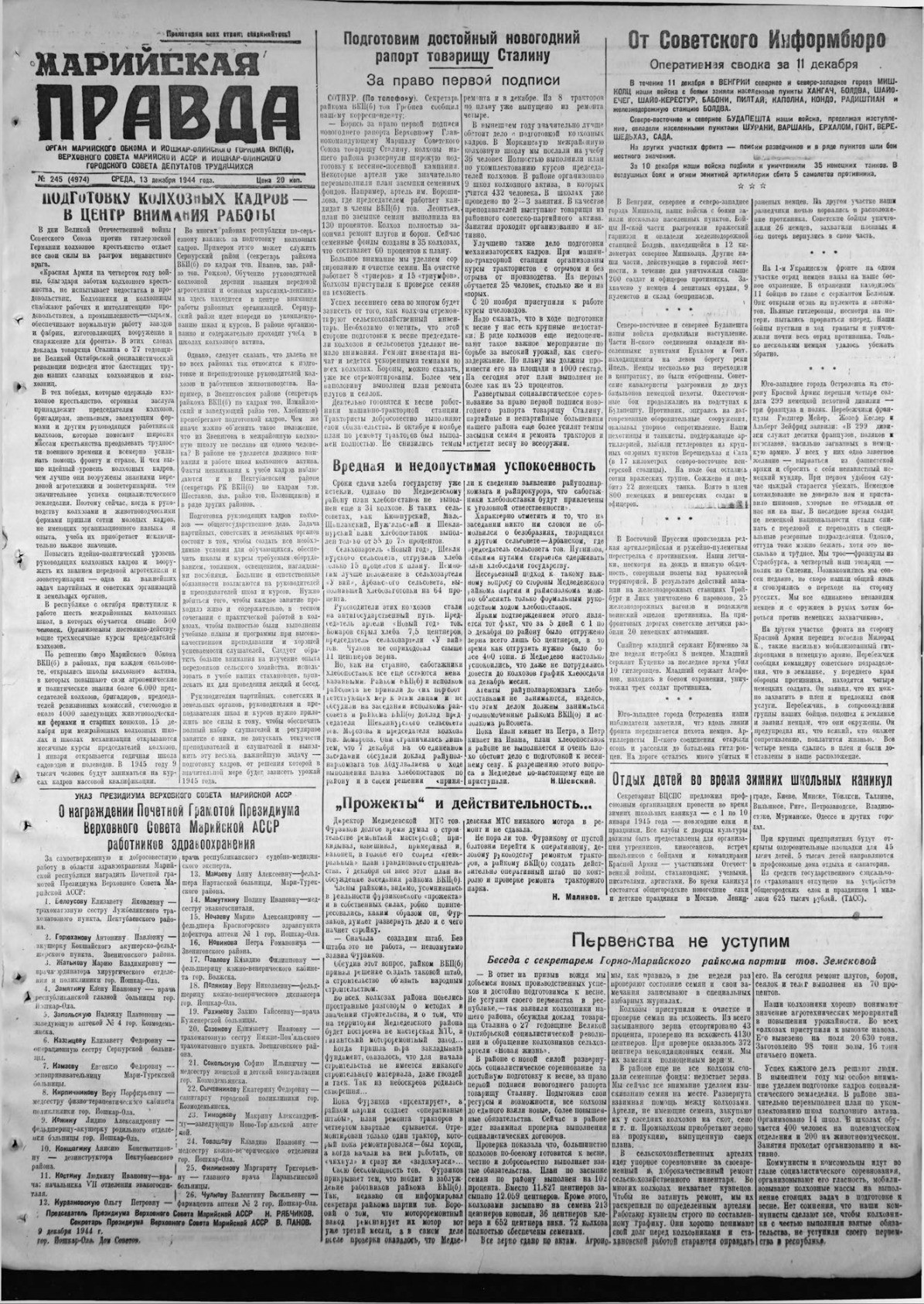 Газета «Марийская правда» от 13.12.1944
