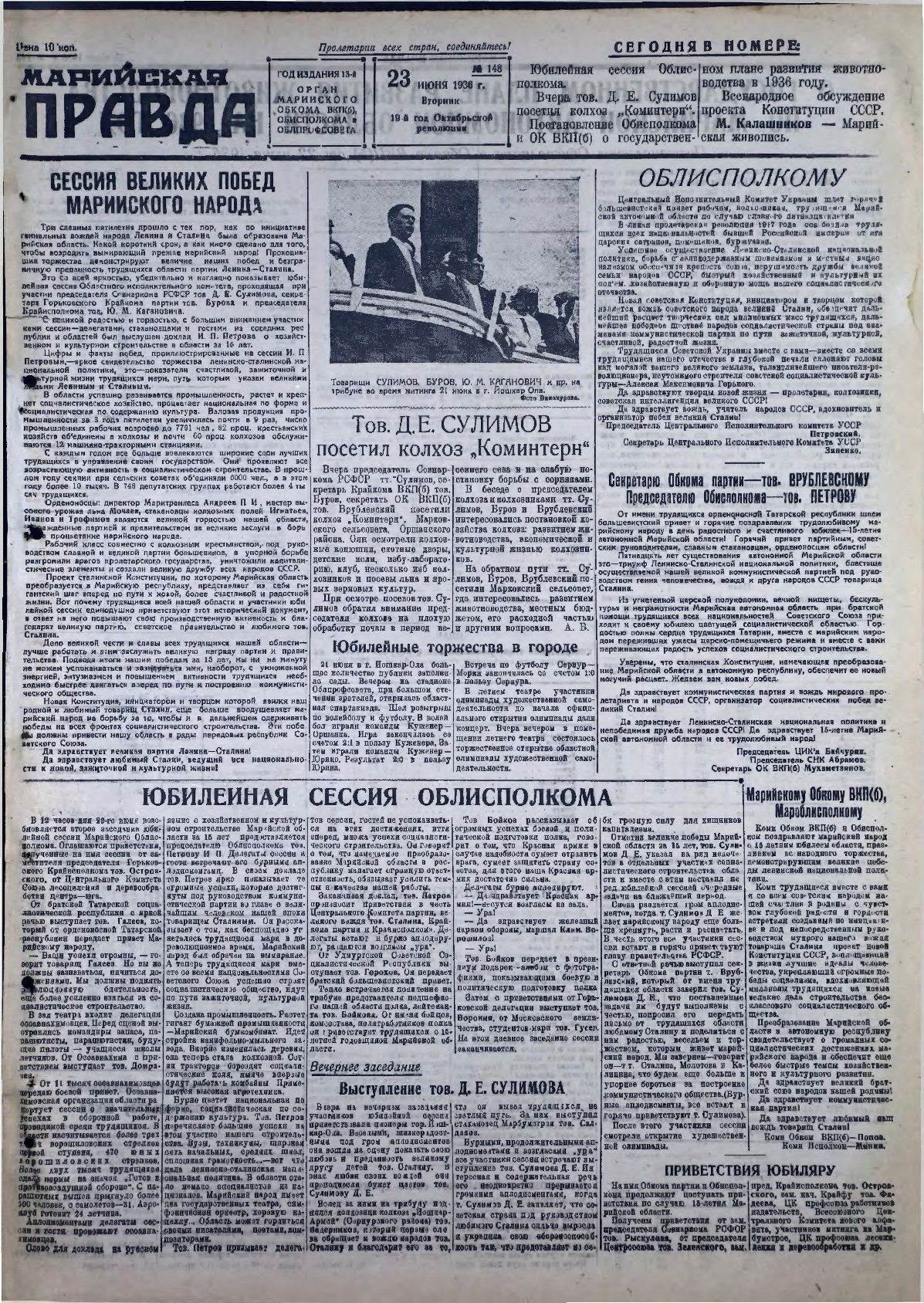 Газета «Марийская правда» от 23.06.1936
