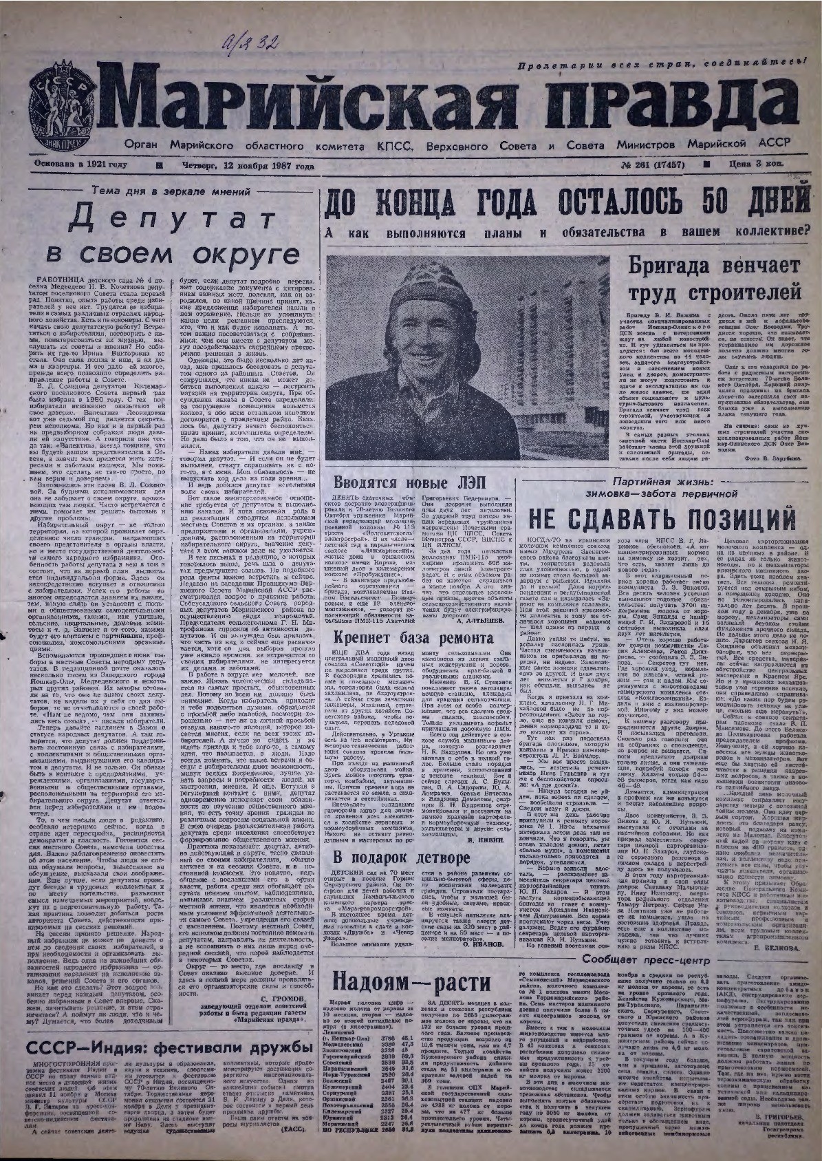Газета «Марийская правда» от 12.11.1987