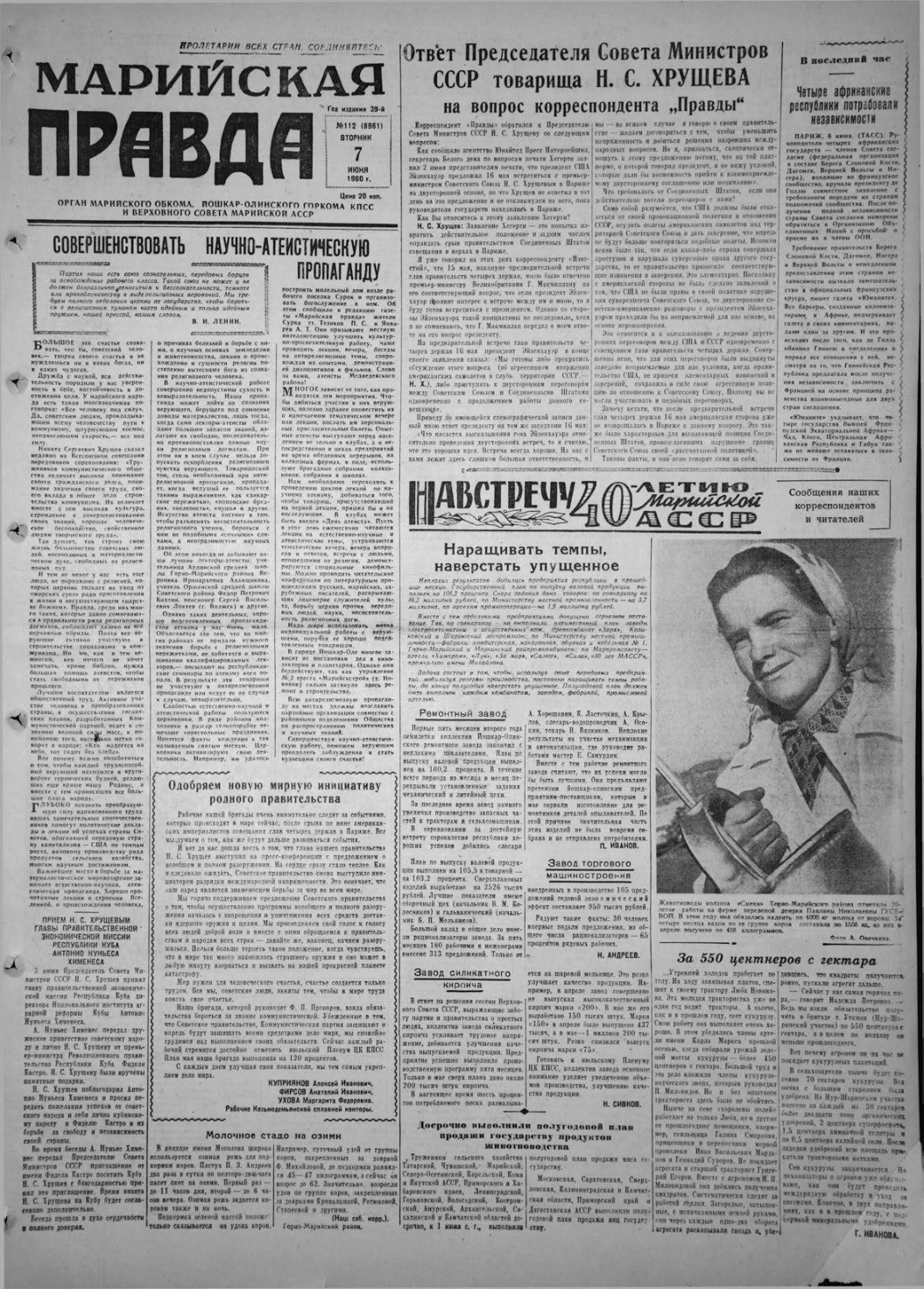 Газета «Марийская правда» от 07.06.1960