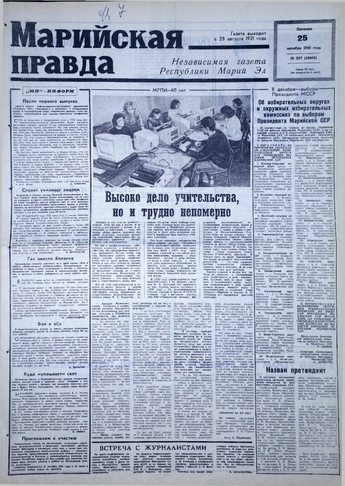 Газета «Марийская правда» от 25.10.1991