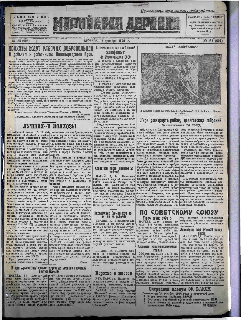 Газета «Марийская деревня» от 17.12.1929