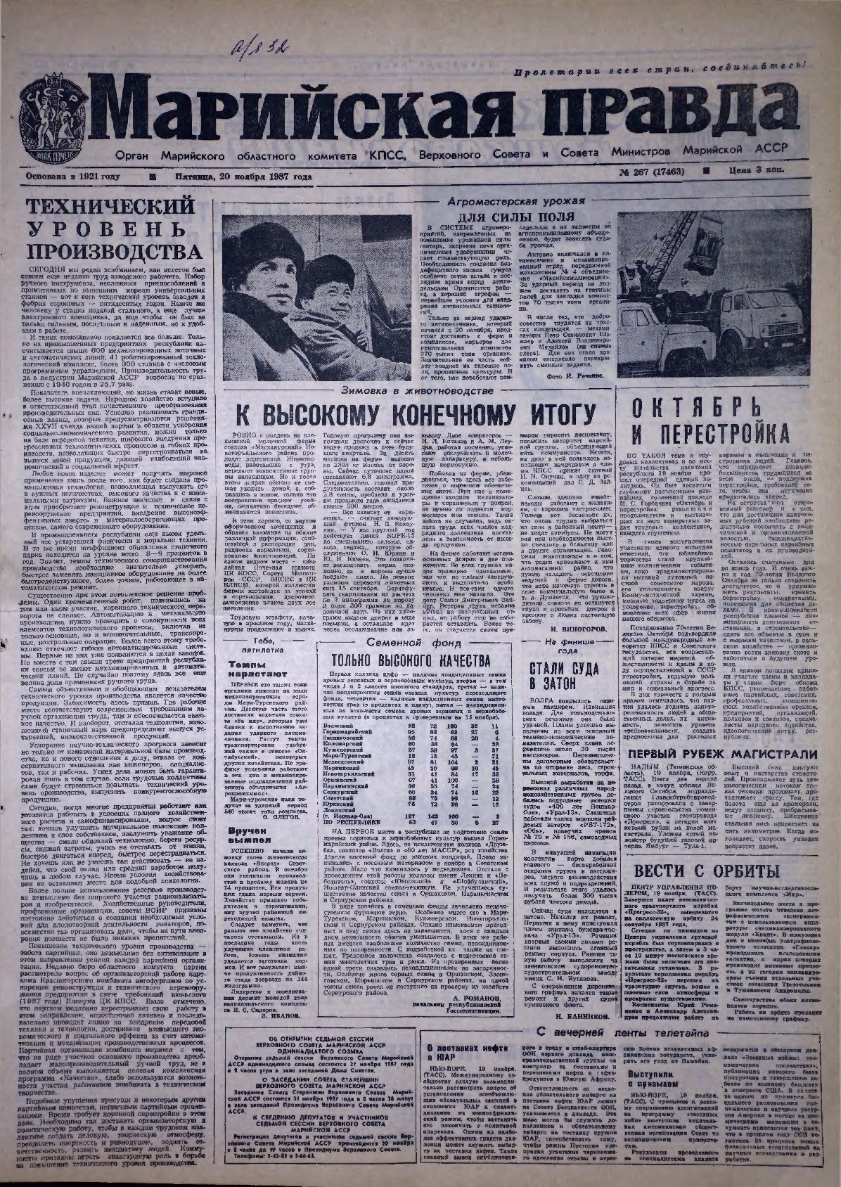 Газета «Марийская правда» от 20.11.1987