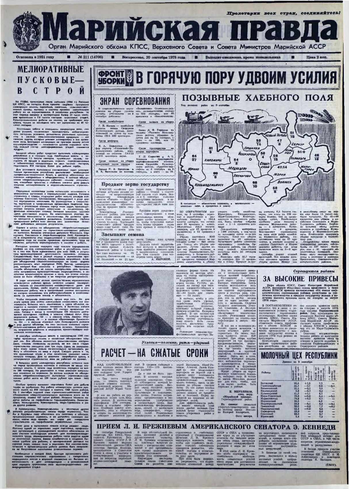 Газета «Марийская правда» от 10.09.1978