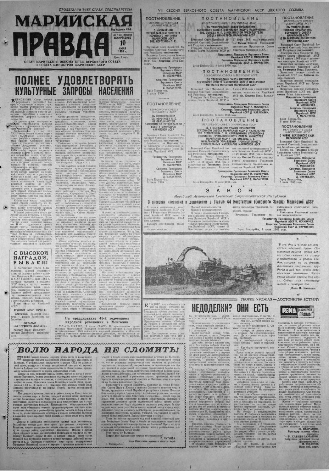 Газета «Марийская правда» от 10.07.1966