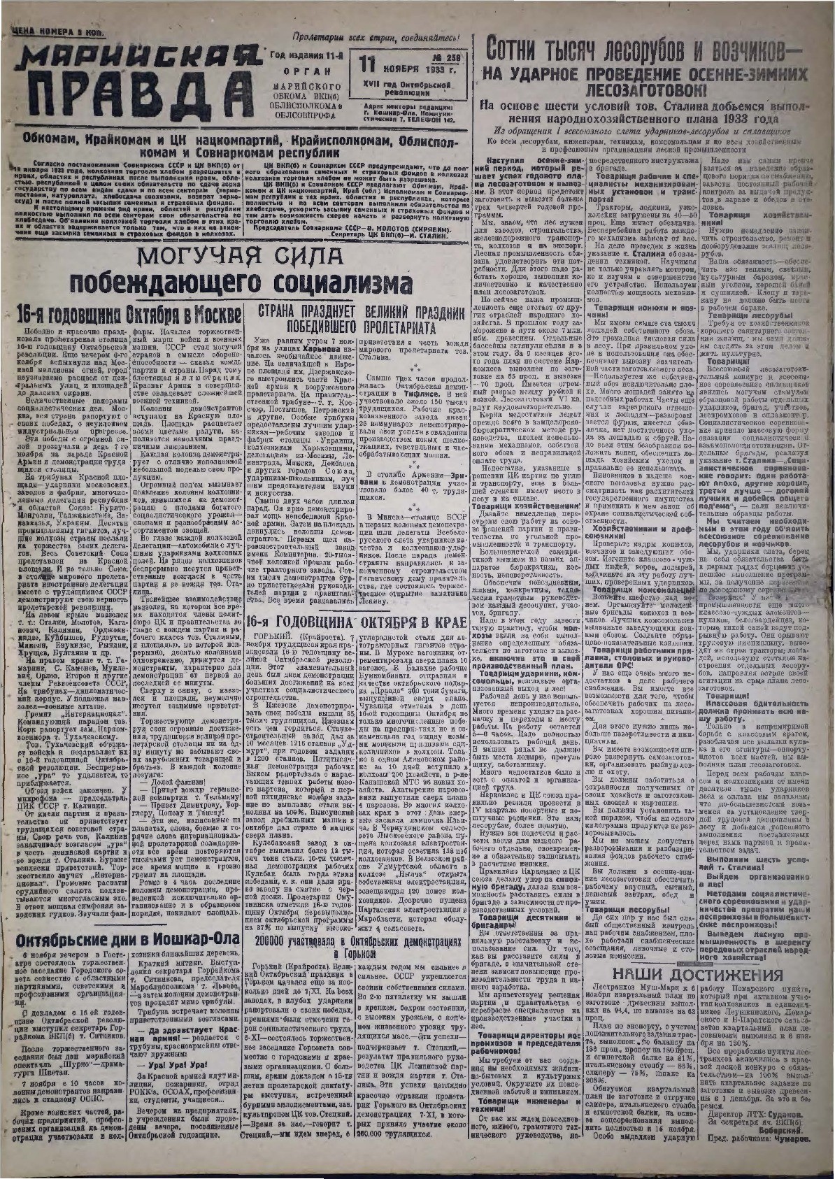 Газета «Марийская правда» от 11.11.1933
