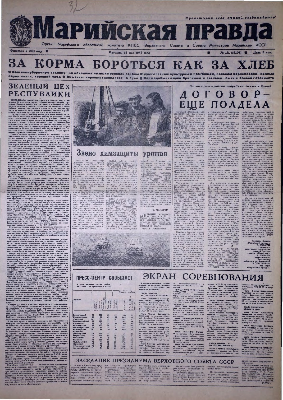 Газета «Марийская правда» от 13.05.1983