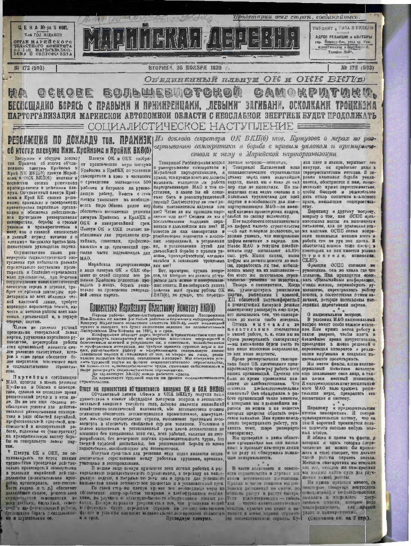 Газета «Марийская деревня» от 26.11.1929