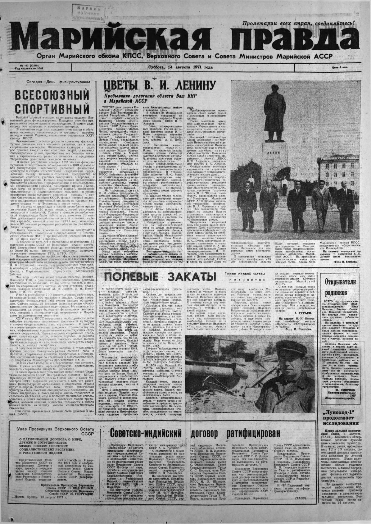 Газета «Марийская правда» от 14.08.1971