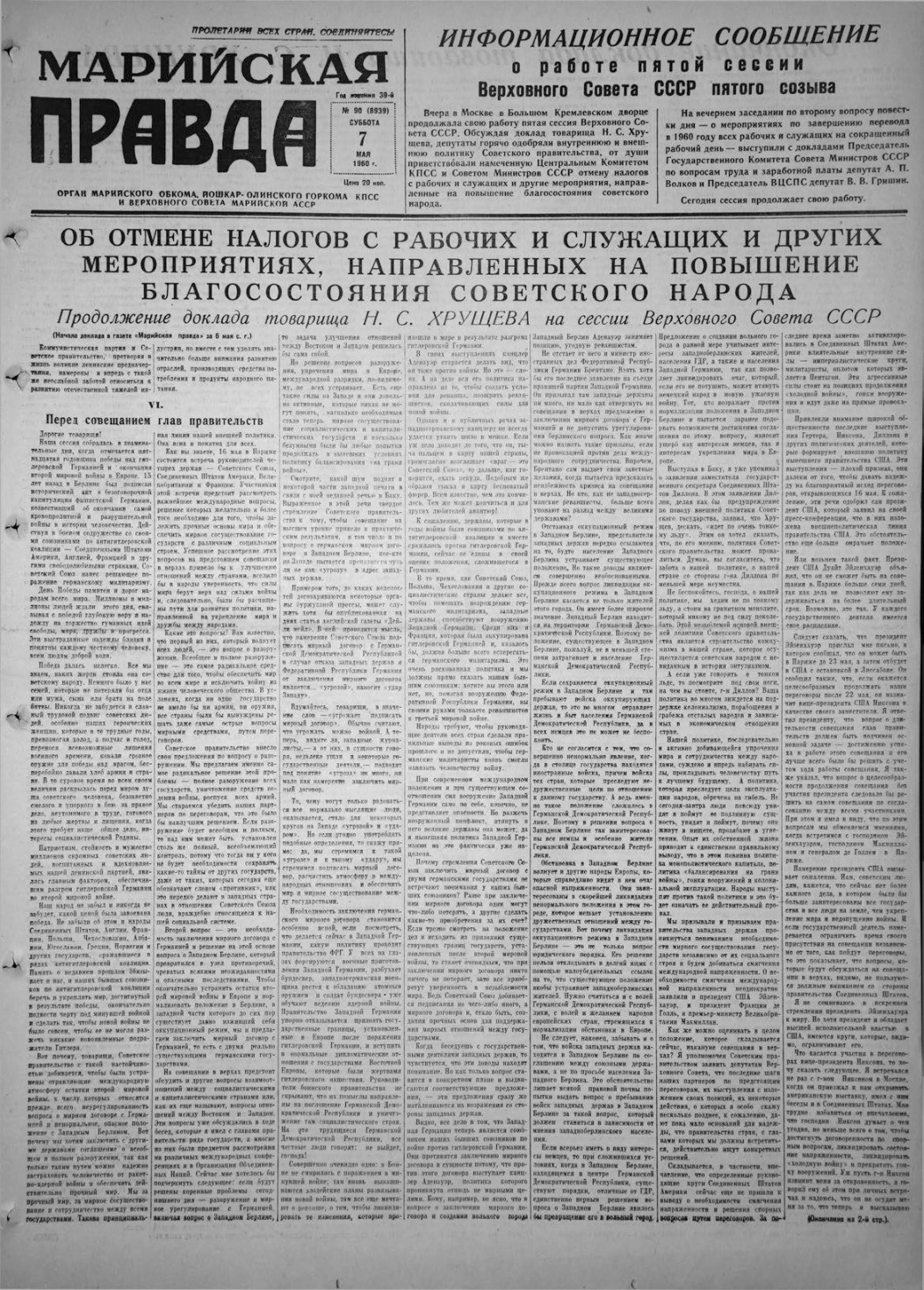 Газета «Марийская правда» от 07.05.1960