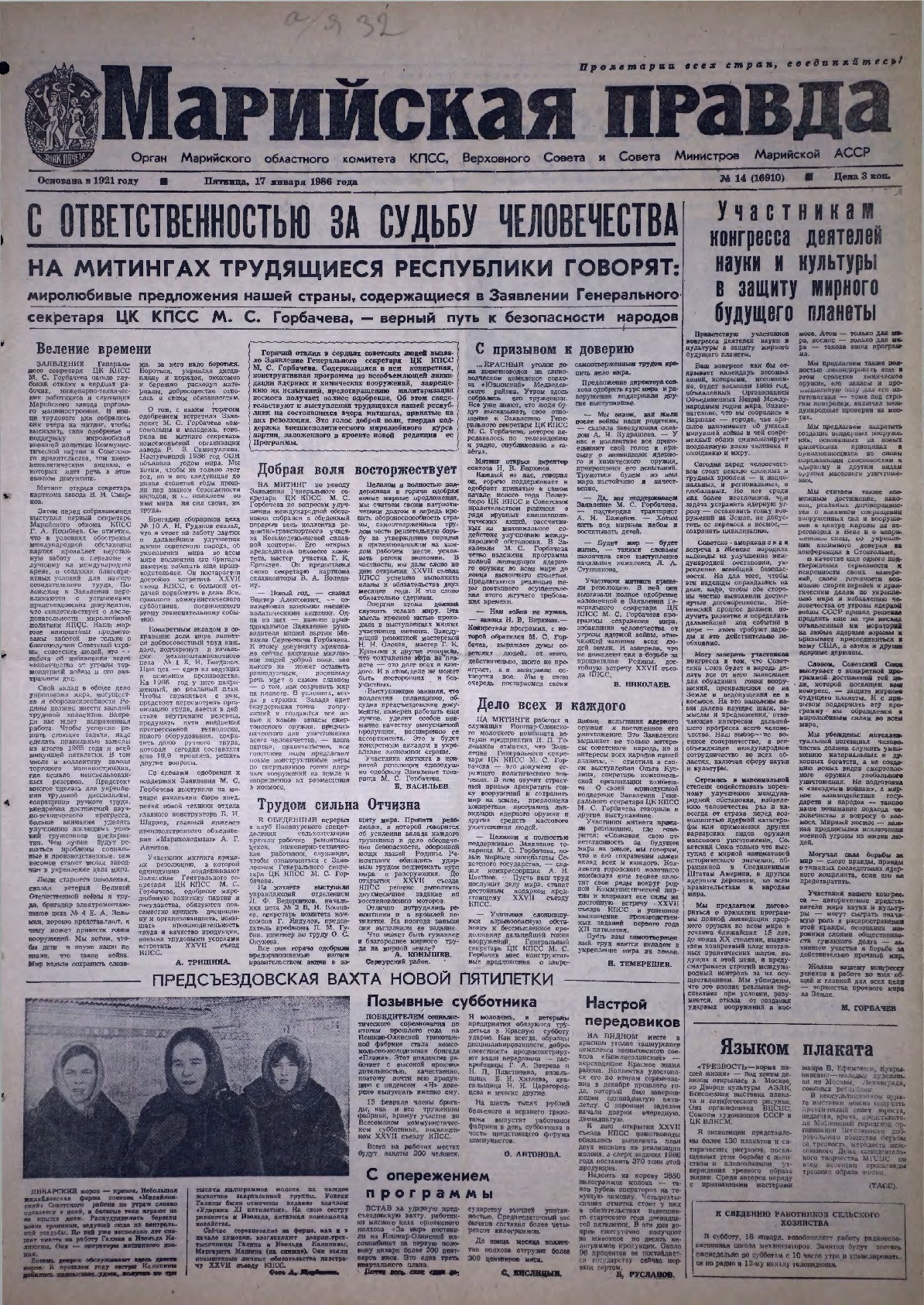 Газета «Марийская правда» от 17.01.1986