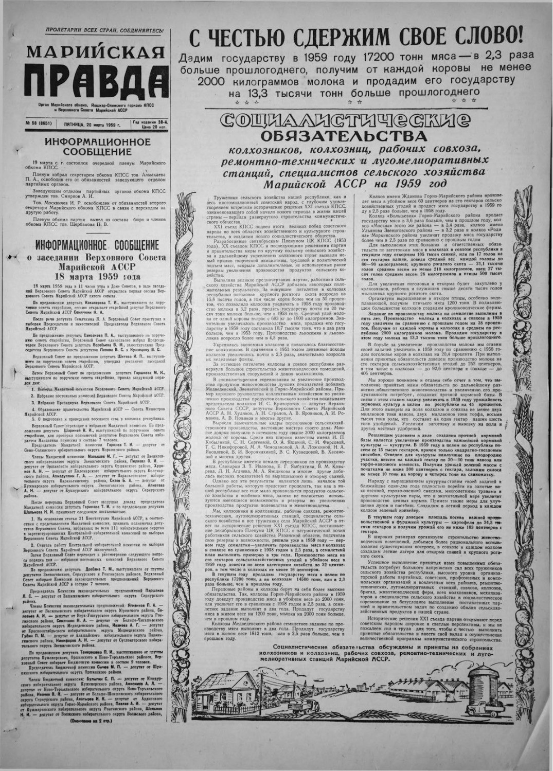 Газета «Марийская правда» от 20.03.1959