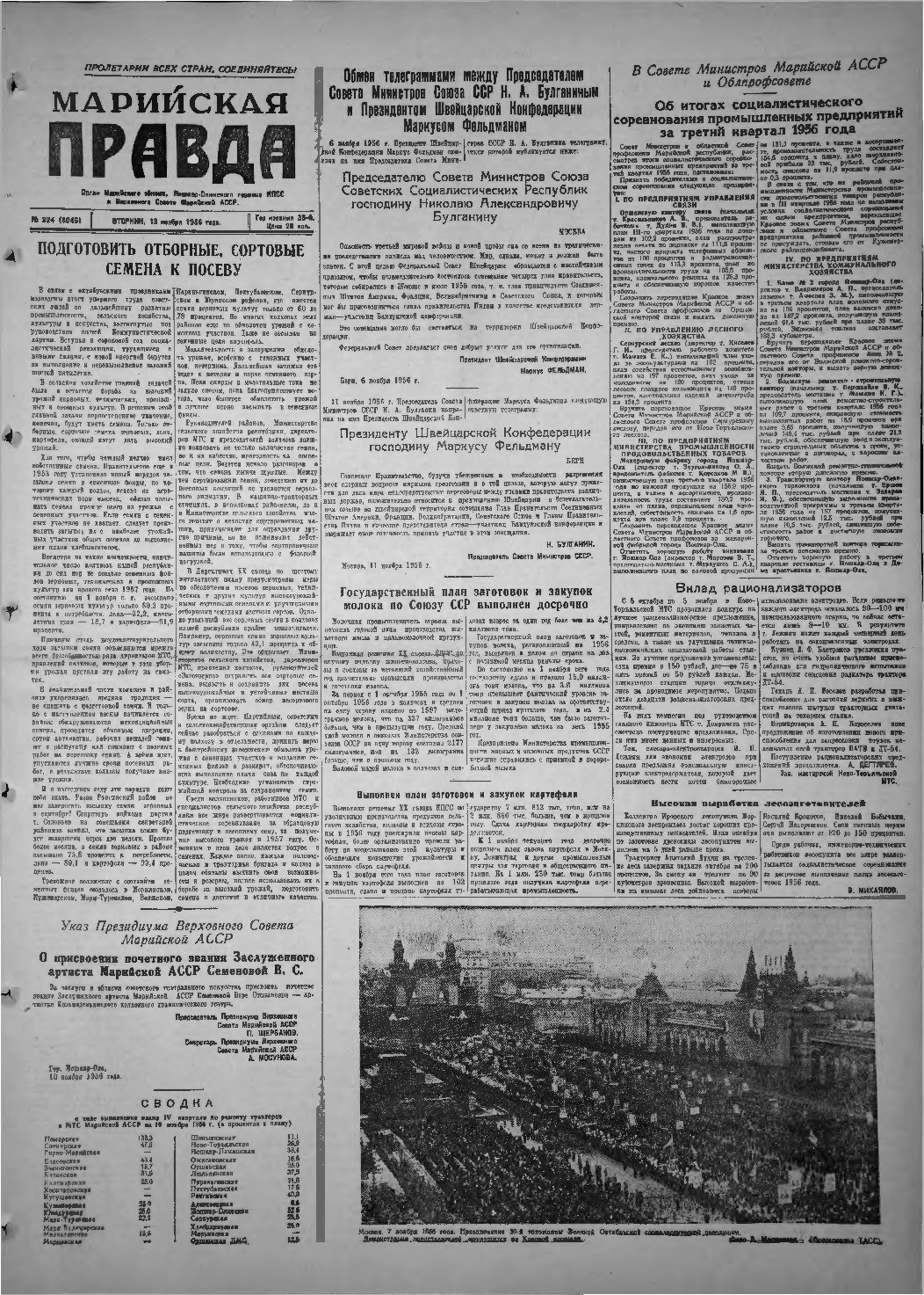 Газета «Марийская правда» от 13.11.1956