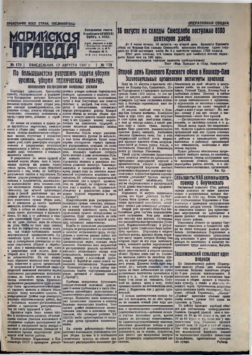 Газета «Марийская деревня» от 17.08.1931
