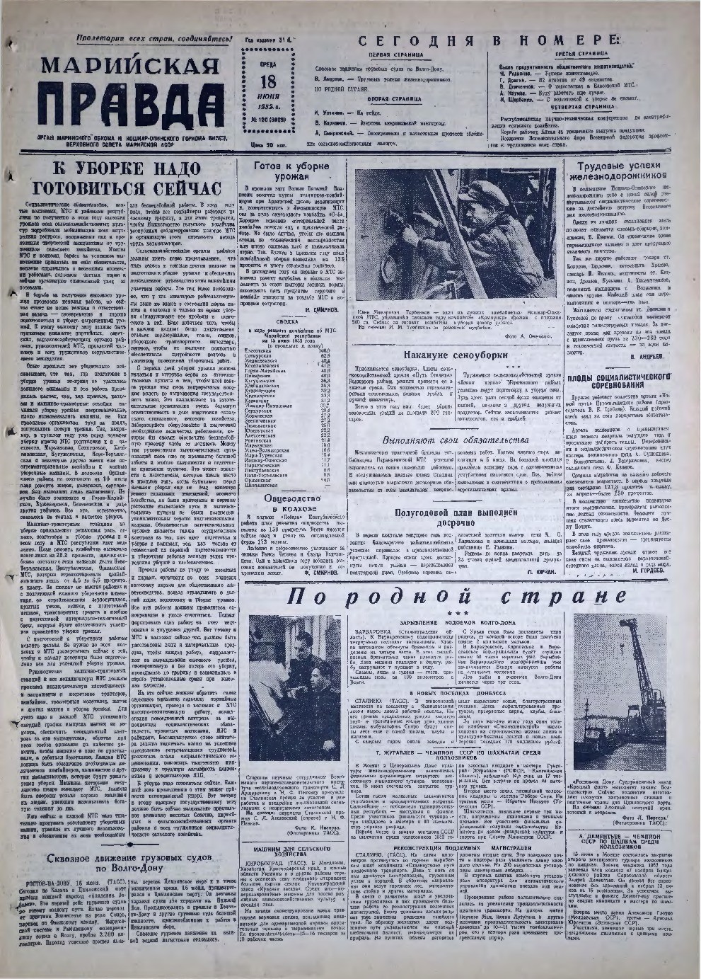 Газета «Марийская правда» от 18.06.1952