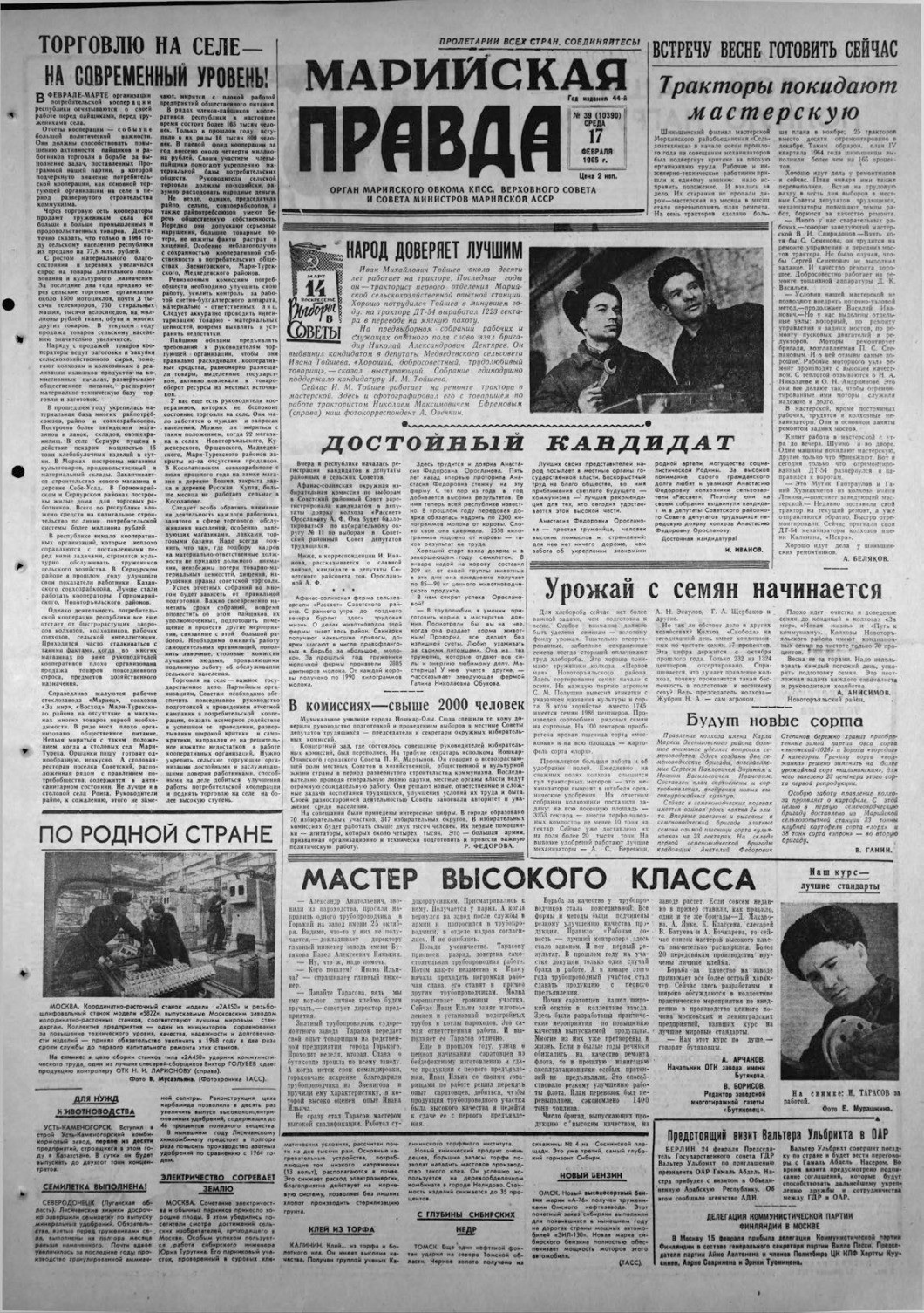 Газета «Марийская правда» от 17.02.1965