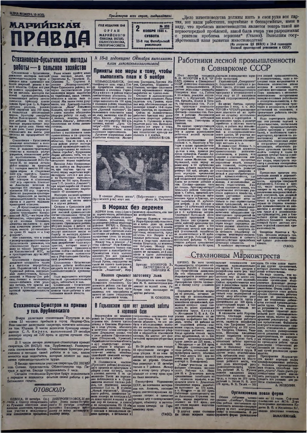 Газета «Марийская правда» от 02.11.1935