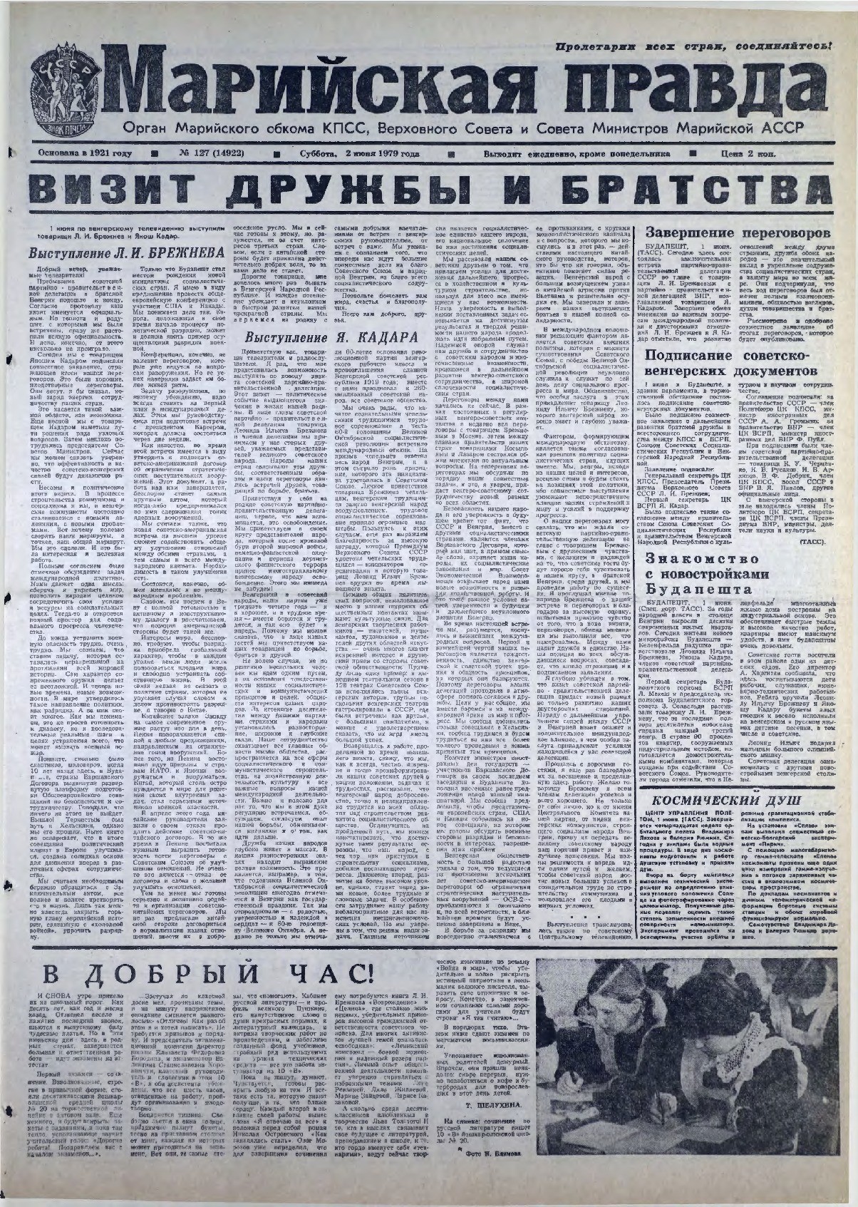 Газета «Марийская правда» от 02.06.1979