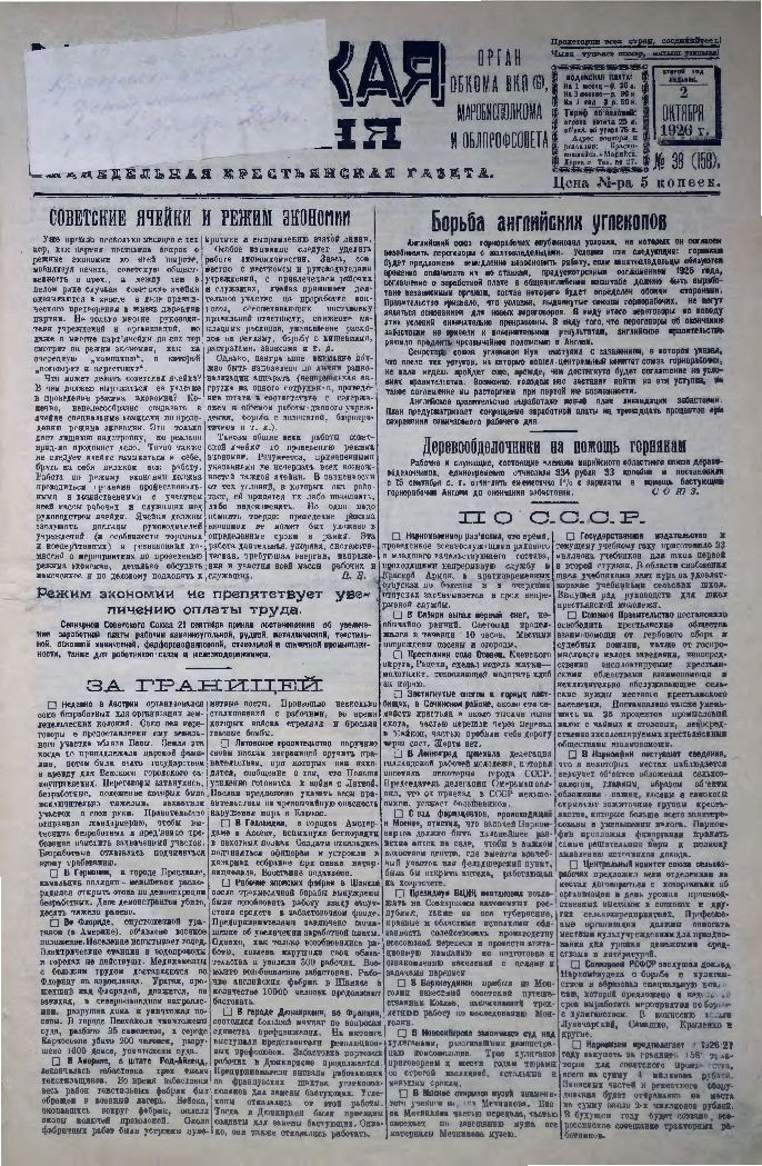Газета «Марийская деревня» от 02.10.1926